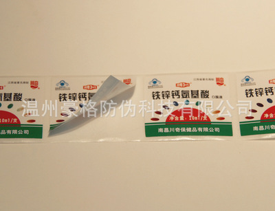 卷筒不干膠標簽 藥品標簽 絲網(wǎng)印刷 局部UV 印刷廠家 - 卷筒不干膠標簽 藥品標簽 絲網(wǎng)印刷 局部UV 印刷廠家廠家 - 卷筒不干膠標簽 藥品標簽 絲網(wǎng)印刷 局部UV 印刷廠家價格 - 溫州豪格防偽科技 - 